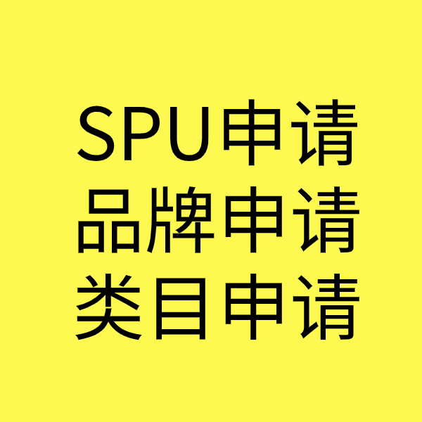 河西区街道SPU品牌申请